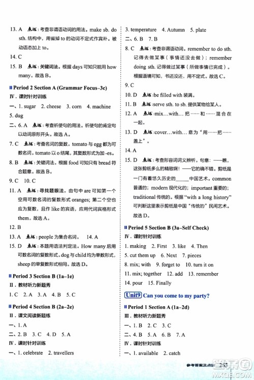 2019年荣德基特高级教师点拨英语八年级上R版人教版参考答案 2019年荣德基特高级教师点拨英语八年级上R版人教版参考答案