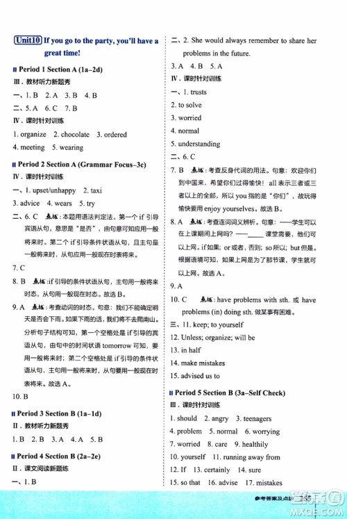 2019年荣德基特高级教师点拨英语八年级上R版人教版参考答案 2019年荣德基特高级教师点拨英语八年级上R版人教版参考答案