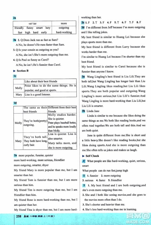 2019年荣德基特高级教师点拨英语八年级上R版人教版参考答案 2019年荣德基特高级教师点拨英语八年级上R版人教版参考答案