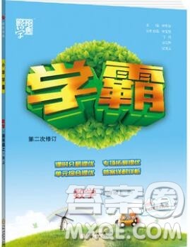 2019年秋新版经纶学典学霸四年级数学上册人教版答案 2019年秋新版经纶学典学霸四年级数学上册人教版答案