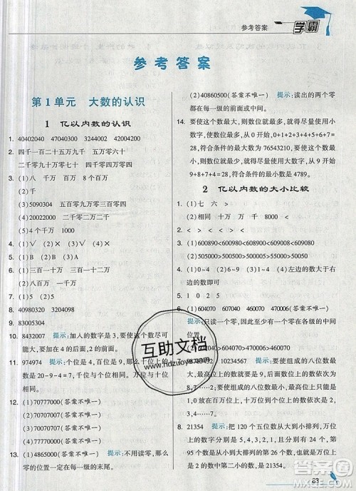 2019年秋新版经纶学典学霸四年级数学上册人教版答案 2019年秋新版经纶学典学霸四年级数学上册人教版答案