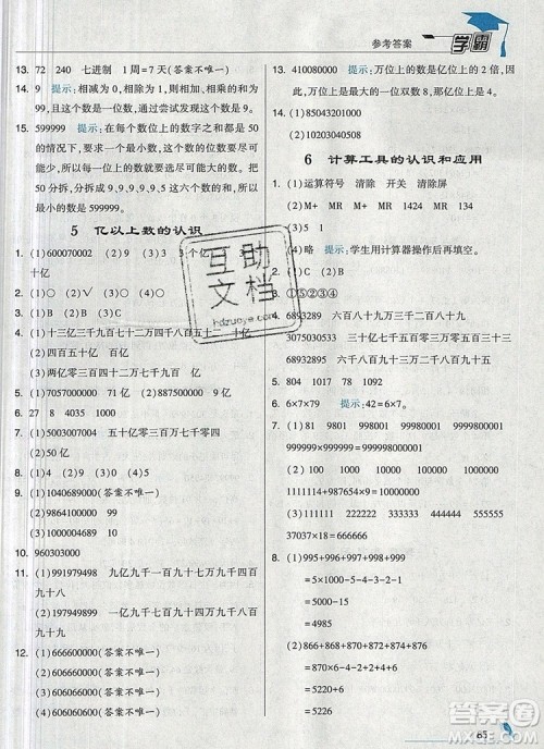 2019年秋新版经纶学典学霸四年级数学上册人教版答案 2019年秋新版经纶学典学霸四年级数学上册人教版答案