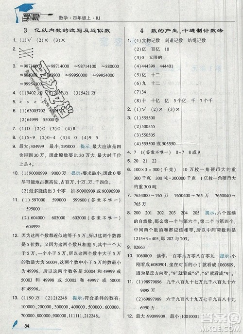 2019年秋新版经纶学典学霸四年级数学上册人教版答案 2019年秋新版经纶学典学霸四年级数学上册人教版答案