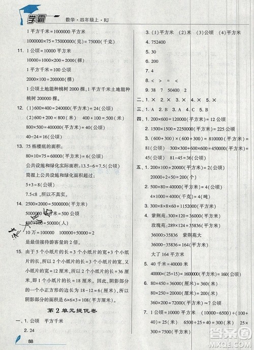2019年秋新版经纶学典学霸四年级数学上册人教版答案 2019年秋新版经纶学典学霸四年级数学上册人教版答案