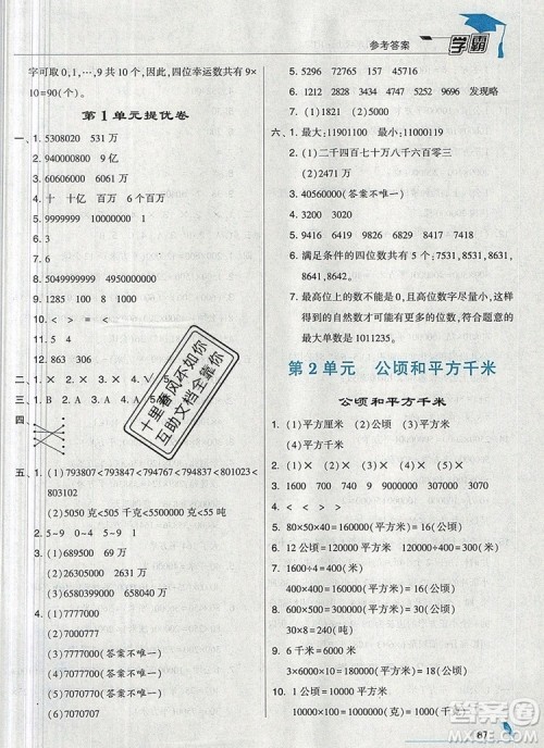 2019年秋新版经纶学典学霸四年级数学上册人教版答案 2019年秋新版经纶学典学霸四年级数学上册人教版答案