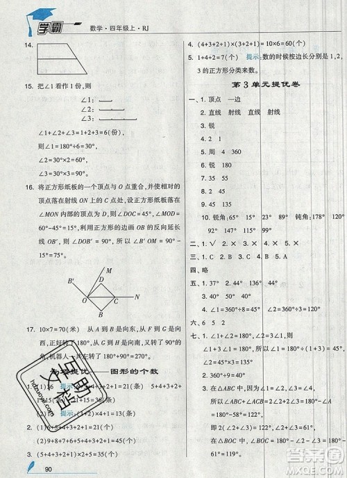 2019年秋新版经纶学典学霸四年级数学上册人教版答案 2019年秋新版经纶学典学霸四年级数学上册人教版答案