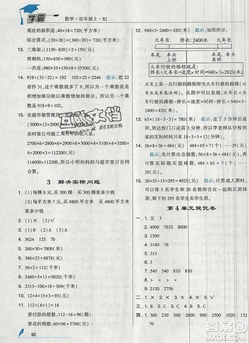 2019年秋新版经纶学典学霸四年级数学上册人教版答案 2019年秋新版经纶学典学霸四年级数学上册人教版答案