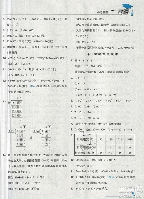 2019年秋新版经纶学典学霸四年级数学上册人教版答案 2019年秋新版经纶学典学霸四年级数学上册人教版答案