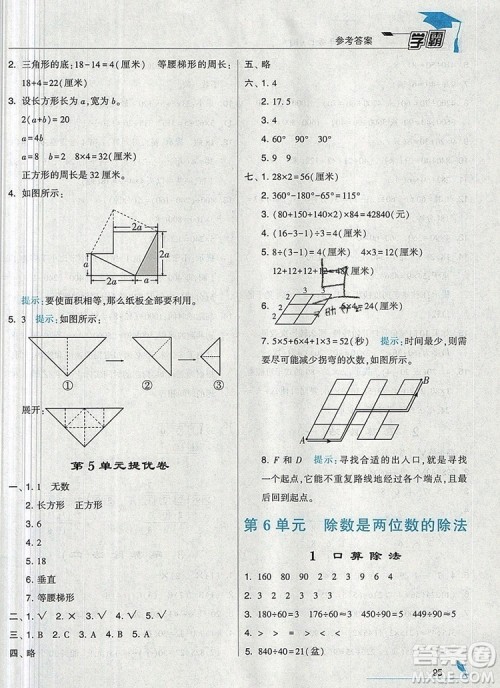 2019年秋新版经纶学典学霸四年级数学上册人教版答案 2019年秋新版经纶学典学霸四年级数学上册人教版答案