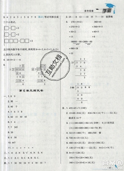 2019年秋新版经纶学典学霸四年级数学上册人教版答案 2019年秋新版经纶学典学霸四年级数学上册人教版答案