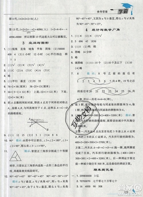 2019年秋新版经纶学典学霸四年级数学上册人教版答案 2019年秋新版经纶学典学霸四年级数学上册人教版答案