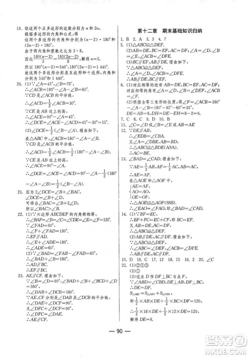 春雨教育2019期末闯关冲刺100分数学八年级上册RMJY人教版答案
