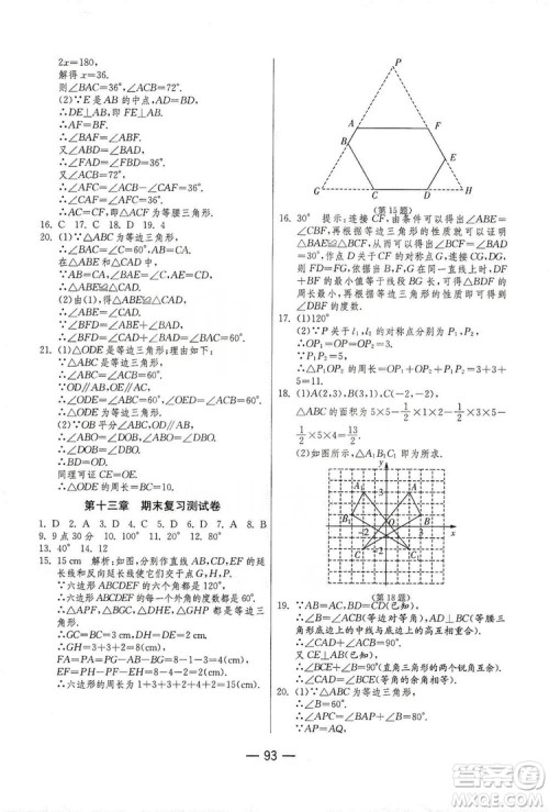 春雨教育2019期末闯关冲刺100分数学八年级上册RMJY人教版答案