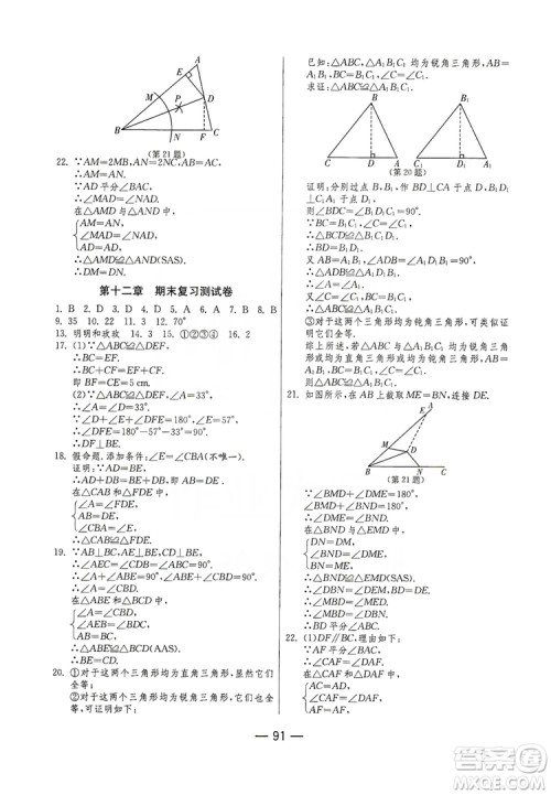 春雨教育2019期末闯关冲刺100分数学八年级上册RMJY人教版答案