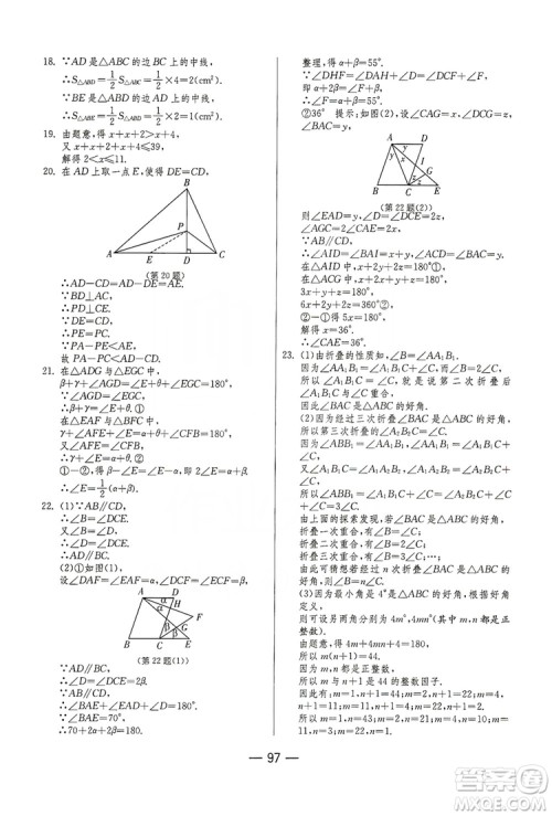 春雨教育2019期末闯关冲刺100分数学八年级上册RMJY人教版答案