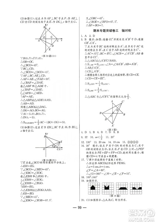 春雨教育2019期末闯关冲刺100分数学八年级上册RMJY人教版答案