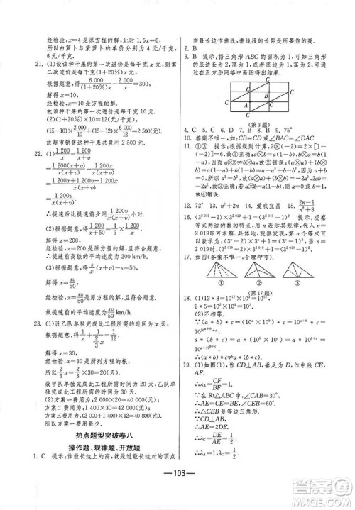 春雨教育2019期末闯关冲刺100分数学八年级上册RMJY人教版答案