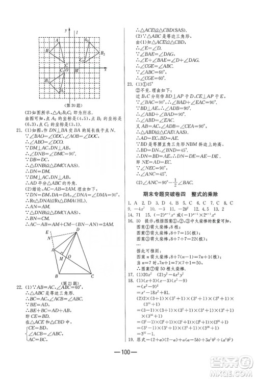春雨教育2019期末闯关冲刺100分数学八年级上册RMJY人教版答案