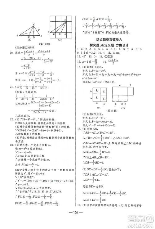 春雨教育2019期末闯关冲刺100分数学八年级上册RMJY人教版答案