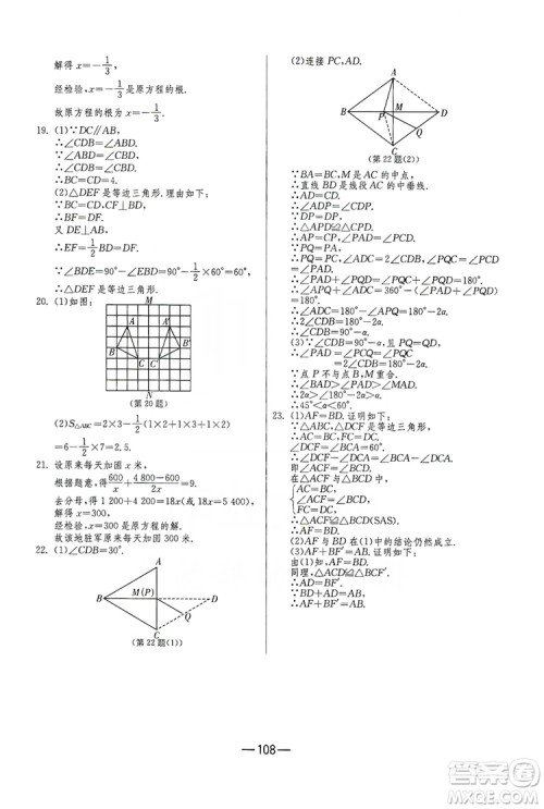 春雨教育2019期末闯关冲刺100分数学八年级上册RMJY人教版答案