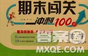 春雨教育2019期末闯关冲刺100分数学八年级上册RMJY人教版答案