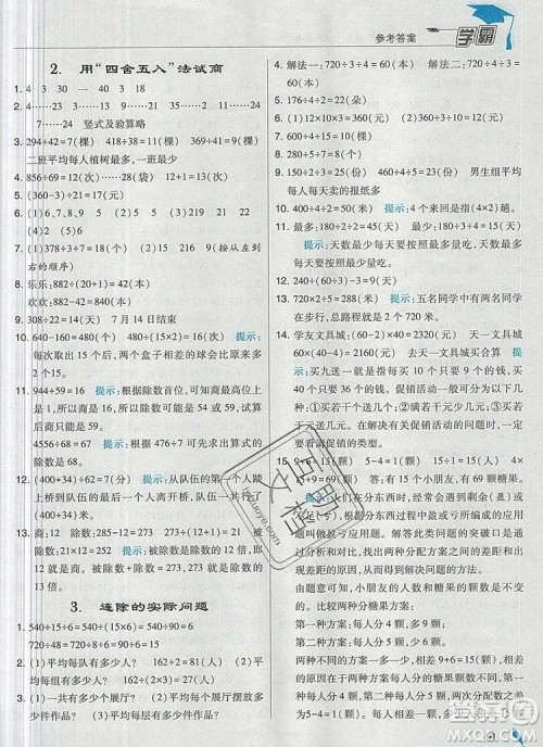 2019年经纶学典学霸四年级数学上册江苏版参考答案 2019年经纶学典学霸四年级数学上册江苏版参考答案