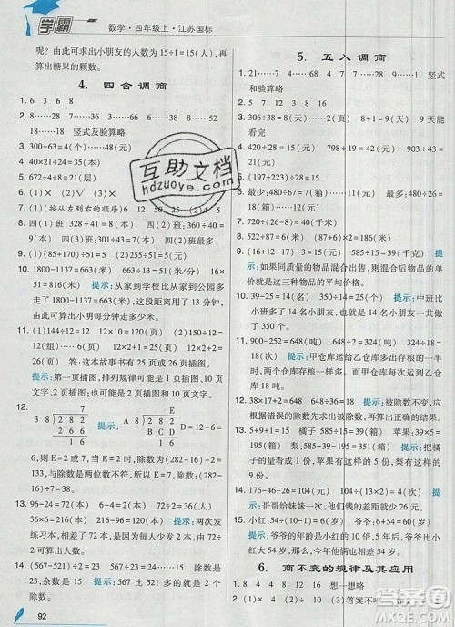 2019年经纶学典学霸四年级数学上册江苏版参考答案 2019年经纶学典学霸四年级数学上册江苏版参考答案