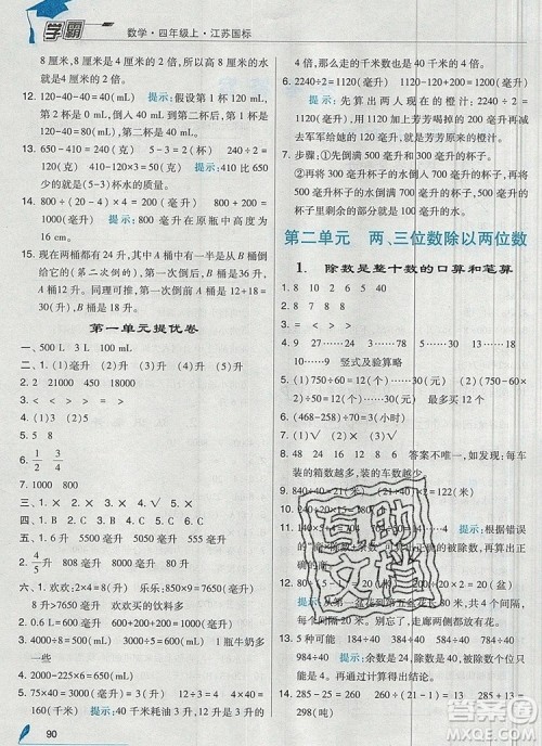 2019年经纶学典学霸四年级数学上册江苏版参考答案 2019年经纶学典学霸四年级数学上册江苏版参考答案