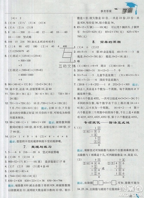 2019年经纶学典学霸四年级数学上册江苏版参考答案 2019年经纶学典学霸四年级数学上册江苏版参考答案