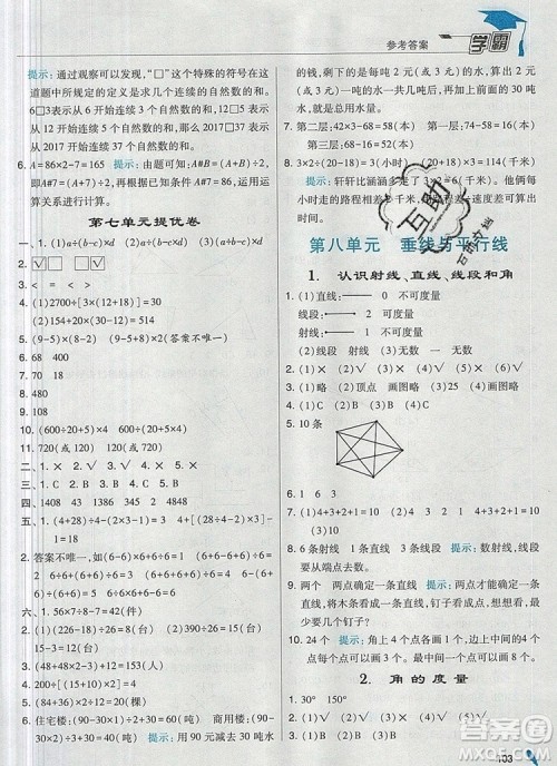 2019年经纶学典学霸四年级数学上册江苏版参考答案 2019年经纶学典学霸四年级数学上册江苏版参考答案