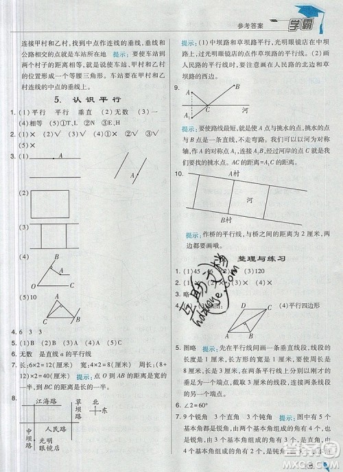 2019年经纶学典学霸四年级数学上册江苏版参考答案 2019年经纶学典学霸四年级数学上册江苏版参考答案