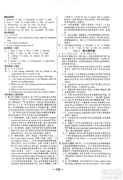 春雨教育2019期末闯关冲刺100分英语八年级上册YL译林版答案