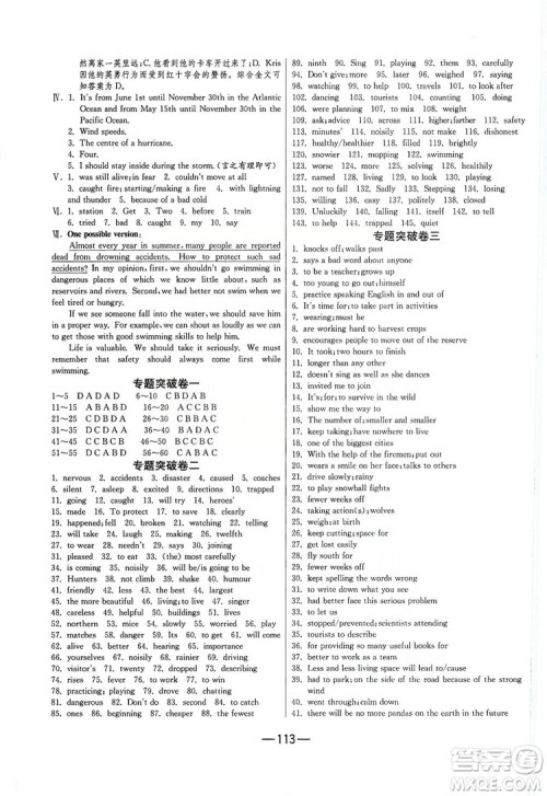 春雨教育2019期末闯关冲刺100分英语八年级上册YL译林版答案