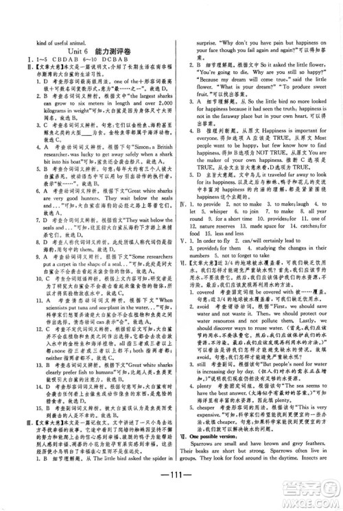 春雨教育2019期末闯关冲刺100分英语八年级上册YL译林版答案