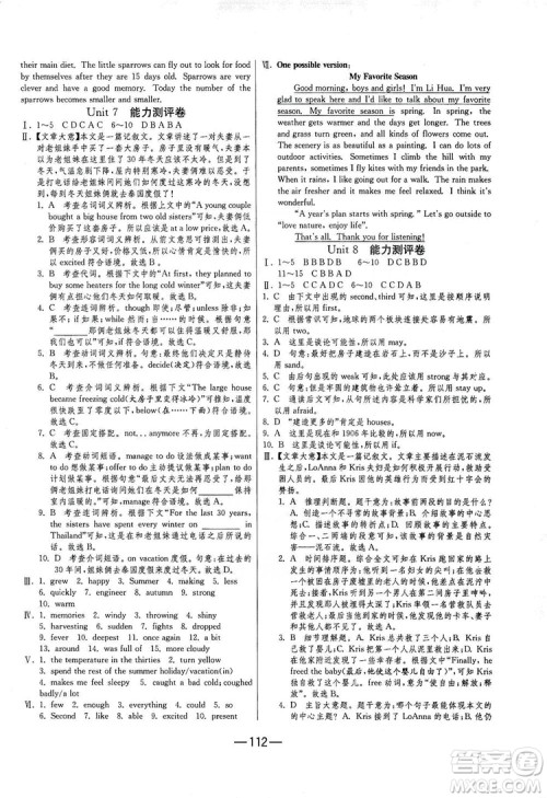 春雨教育2019期末闯关冲刺100分英语八年级上册YL译林版答案