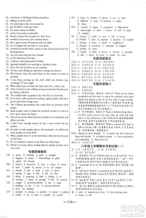 春雨教育2019期末闯关冲刺100分英语八年级上册YL译林版答案