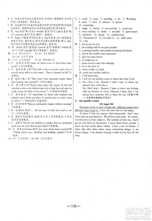 春雨教育2019期末闯关冲刺100分英语八年级上册YL译林版答案