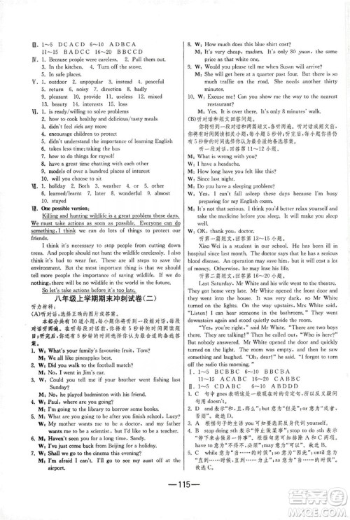 春雨教育2019期末闯关冲刺100分英语八年级上册YL译林版答案