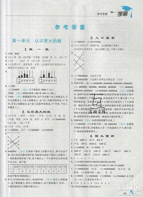 经纶学典学霸四年级数学上册北师大版2019新版答案 经纶学典学霸四年级数学上册北师大版2019新版答案