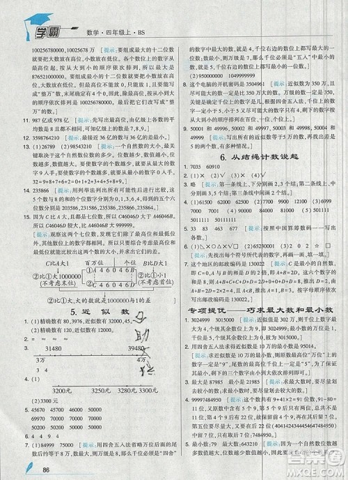 经纶学典学霸四年级数学上册北师大版2019新版答案 经纶学典学霸四年级数学上册北师大版2019新版答案