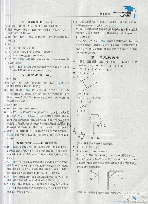 经纶学典学霸四年级数学上册北师大版2019新版答案 经纶学典学霸四年级数学上册北师大版2019新版答案