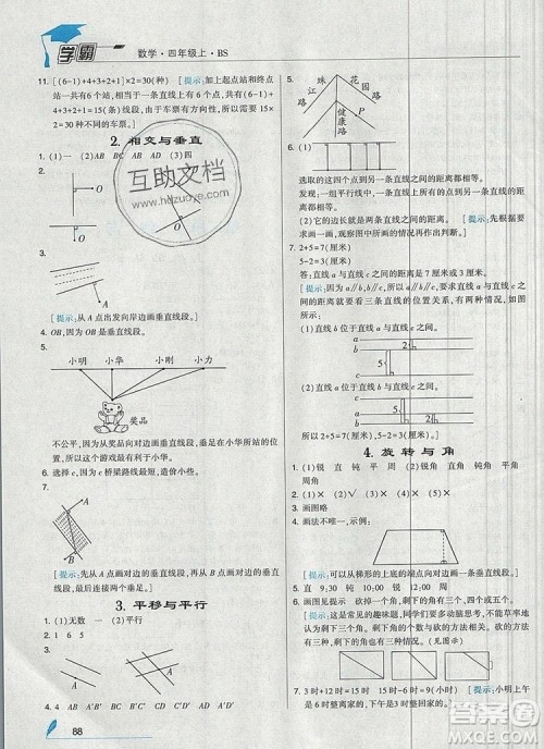 经纶学典学霸四年级数学上册北师大版2019新版答案 经纶学典学霸四年级数学上册北师大版2019新版答案