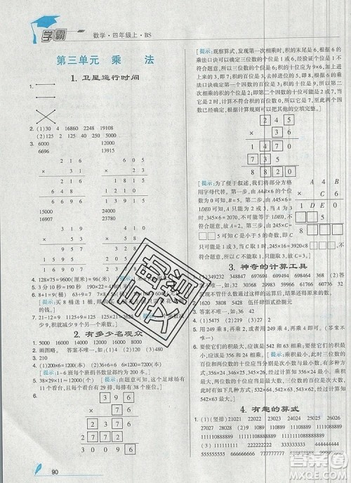 经纶学典学霸四年级数学上册北师大版2019新版答案 经纶学典学霸四年级数学上册北师大版2019新版答案