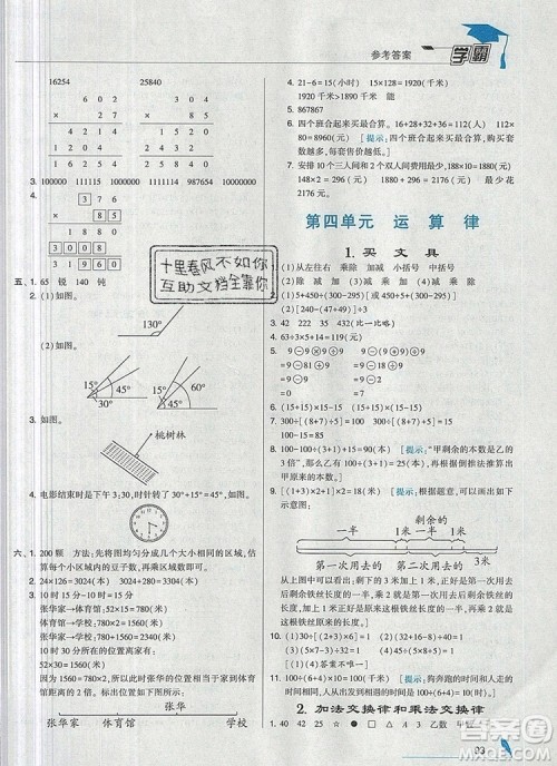 经纶学典学霸四年级数学上册北师大版2019新版答案 经纶学典学霸四年级数学上册北师大版2019新版答案