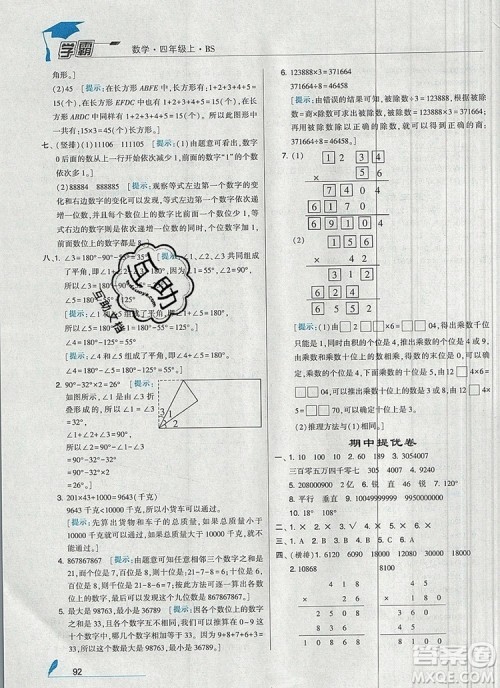 经纶学典学霸四年级数学上册北师大版2019新版答案 经纶学典学霸四年级数学上册北师大版2019新版答案
