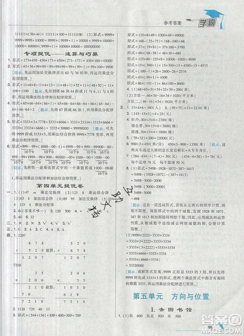 经纶学典学霸四年级数学上册北师大版2019新版答案 经纶学典学霸四年级数学上册北师大版2019新版答案