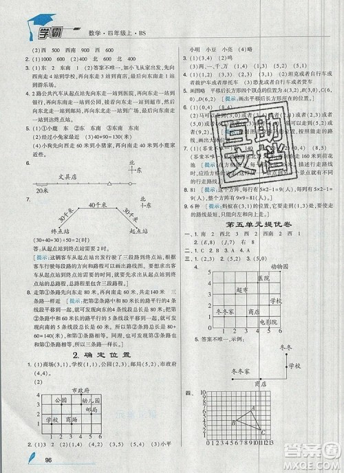 经纶学典学霸四年级数学上册北师大版2019新版答案 经纶学典学霸四年级数学上册北师大版2019新版答案