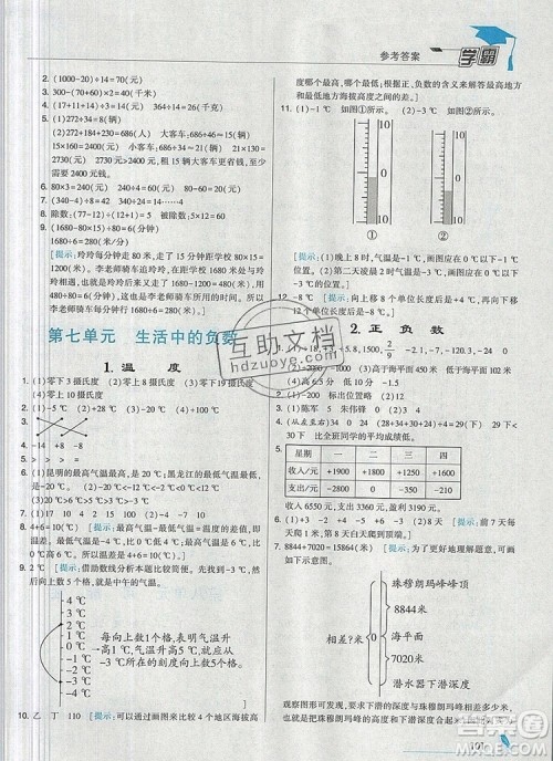 经纶学典学霸四年级数学上册北师大版2019新版答案 经纶学典学霸四年级数学上册北师大版2019新版答案