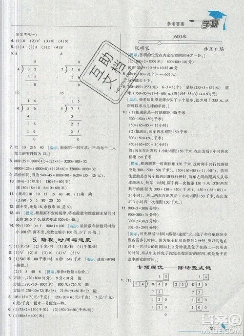 经纶学典学霸四年级数学上册北师大版2019新版答案 经纶学典学霸四年级数学上册北师大版2019新版答案