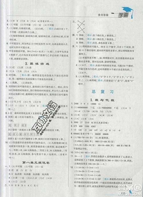 经纶学典学霸四年级数学上册北师大版2019新版答案 经纶学典学霸四年级数学上册北师大版2019新版答案